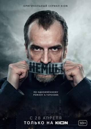 Немцы онлайн