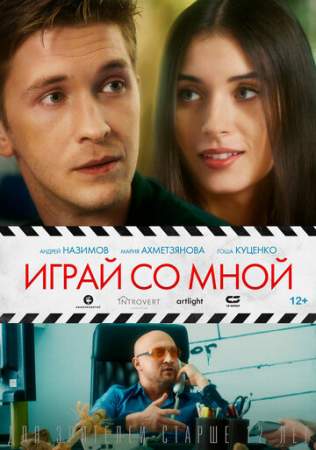 Играй со мной онлайн
