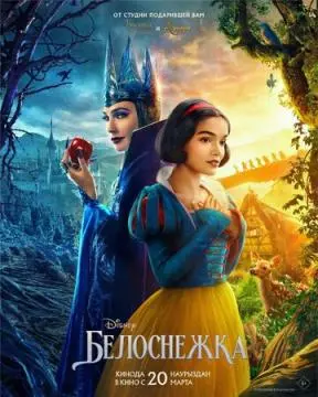 Белоснежка онлайн